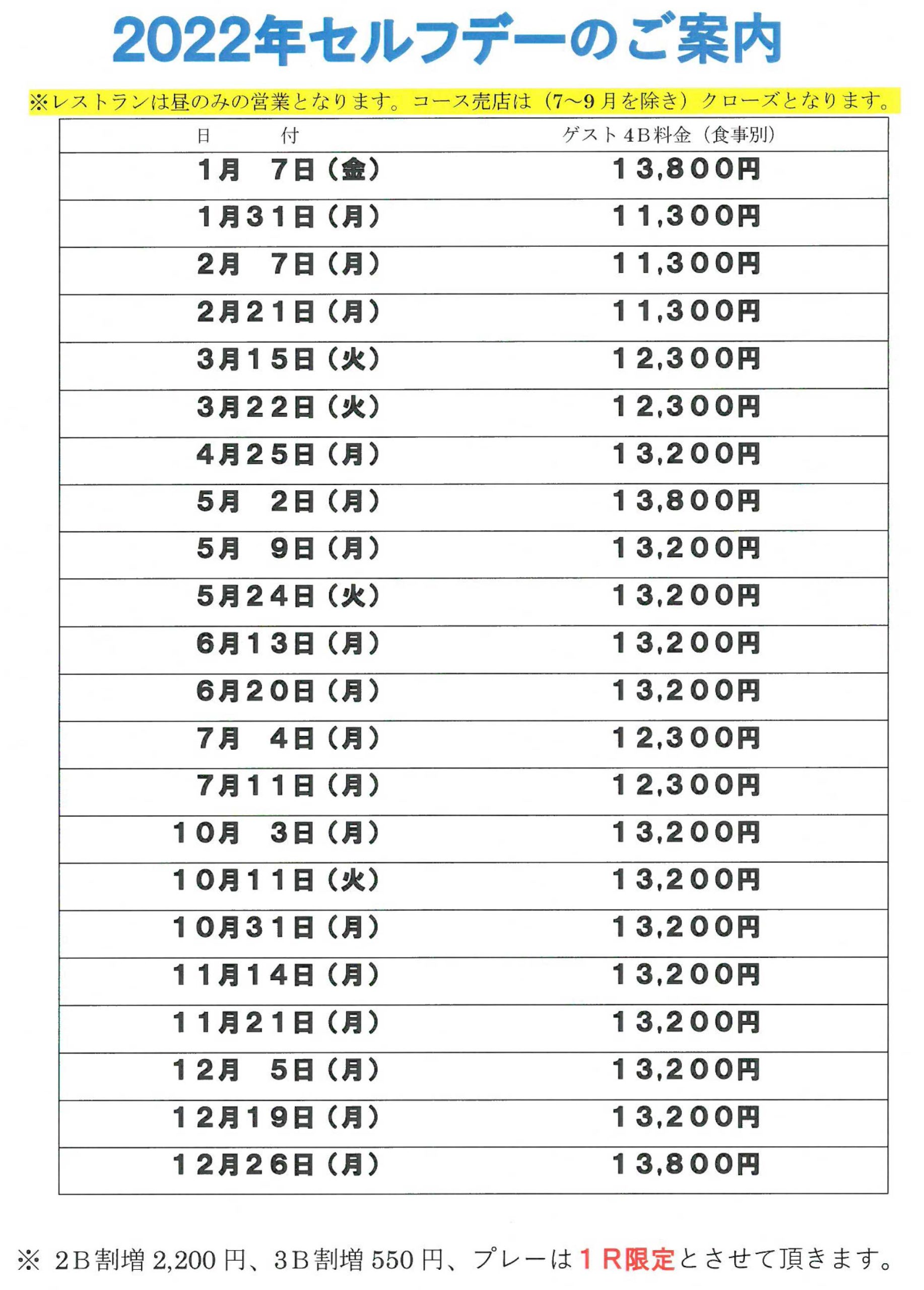 2023年セルフデ―案内